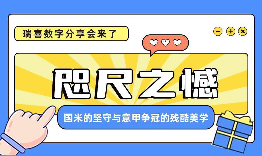 瑞喜数字意甲资讯 |咫尺之憾：国米的坚守与意甲争冠的残酷美学
